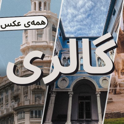 گالری فیلم و عکس